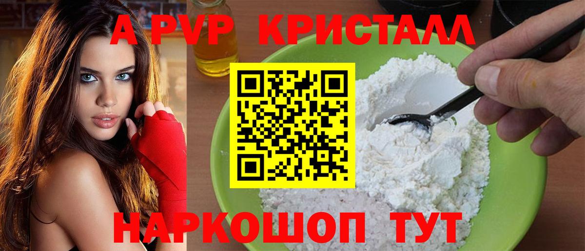 A-PVP кристаллы Новозыбков
