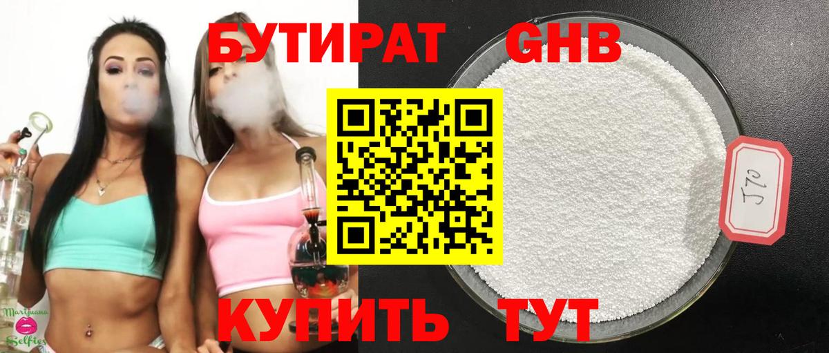 Новозыбков  Бутират BDO  Вход с VPN 