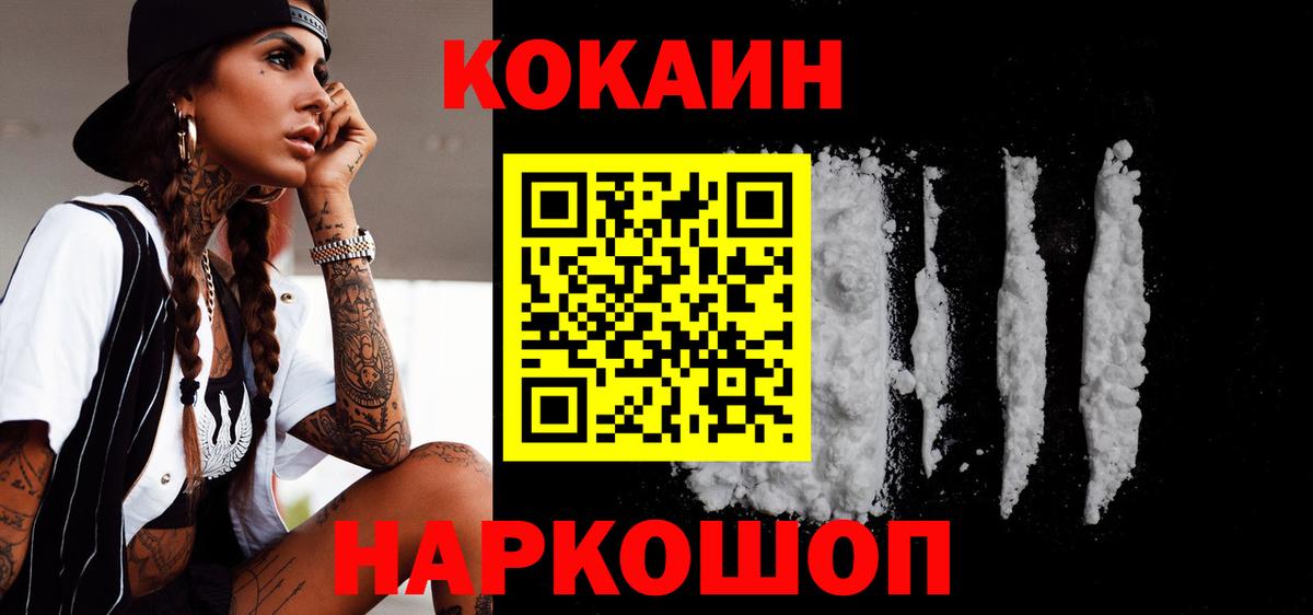 COCAIN Fish Scale Новозыбков