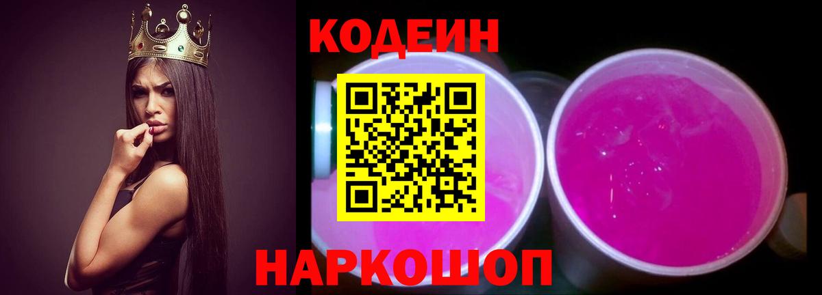 Кодеин напиток Lean (лин) Новозыбков
