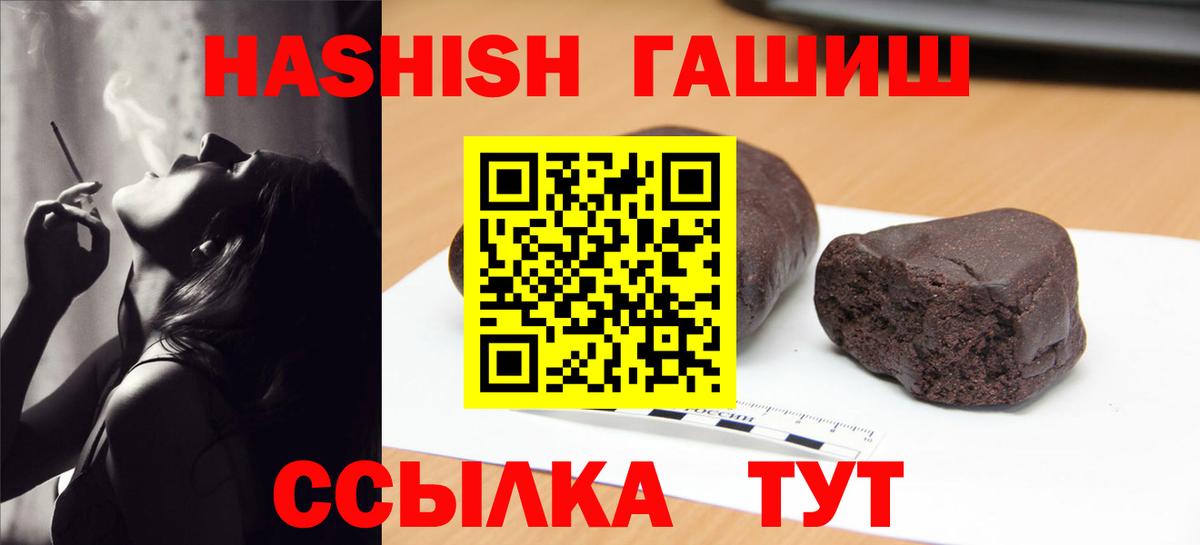 Гашиш hashish  Вход с VPN  Новозыбков  Гашиш VHQ 