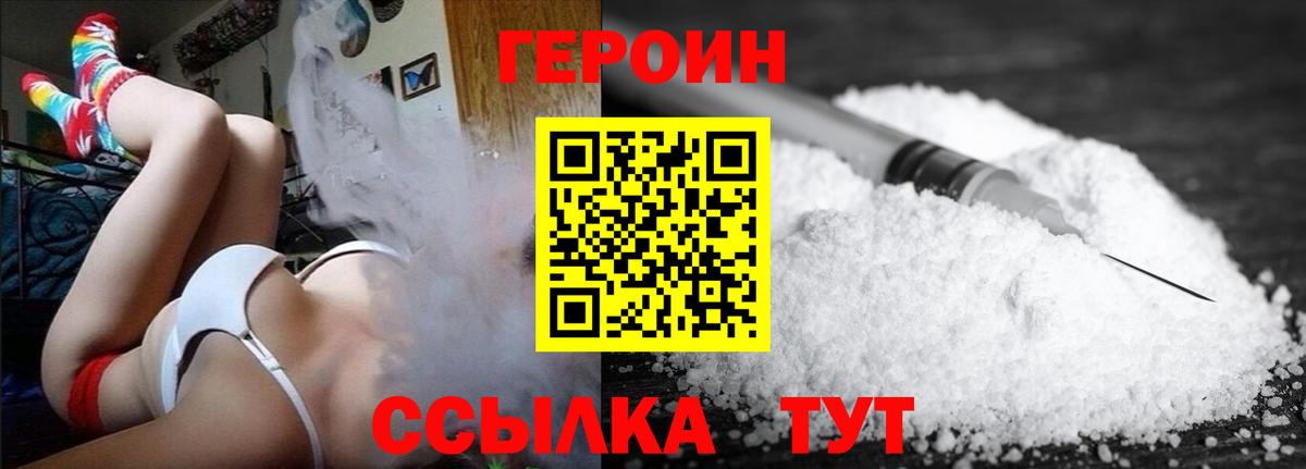 Новозыбков  Героин белый  ГЕРОИН  Вход с VPN 