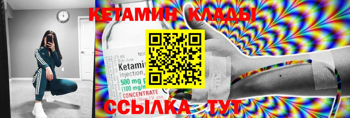 КЕТАМИН ketamine  Вход с VPN  Новозыбков 