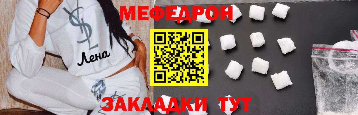МЕФ мука Новозыбков